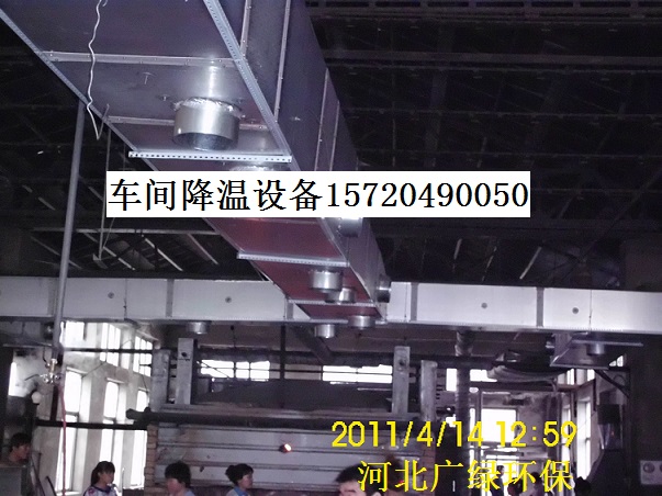 車(chē)間降溫設(shè)備
